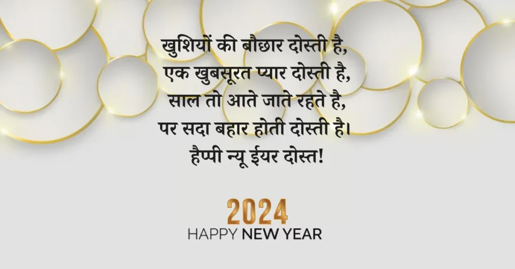 Happy New Year Shayari in Hindi (1)