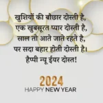 Happy New Year Shayari in Hindi (1)