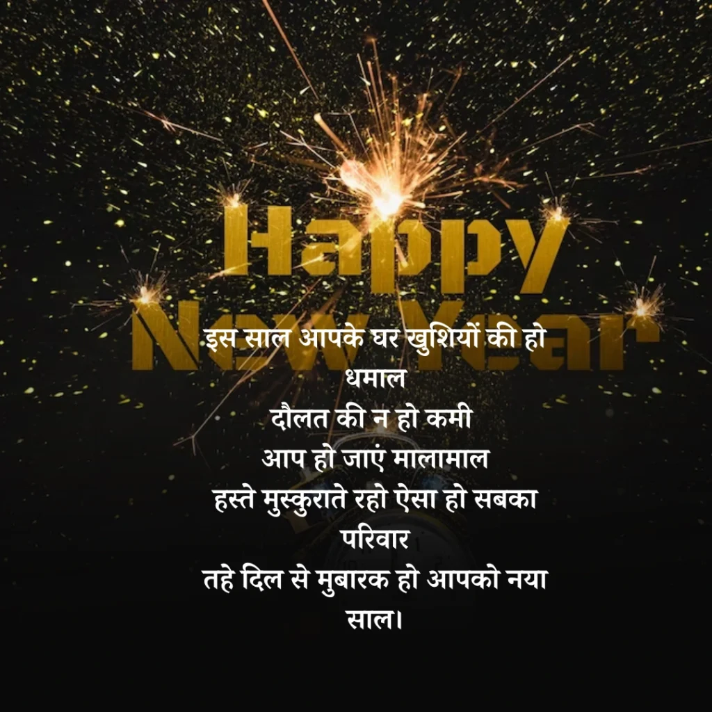 Happy New Year Wishes in Hindi