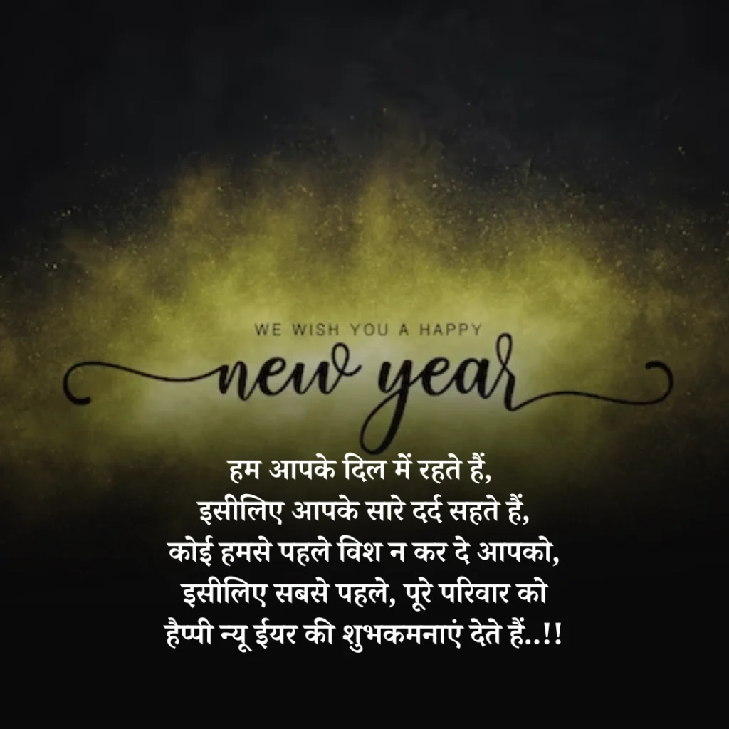 Happy New Year Wishes in Hindi 