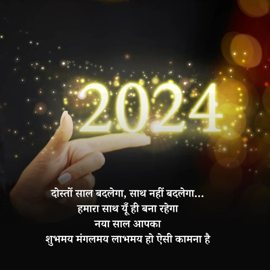 Happy New Year Wishes in Hindi 