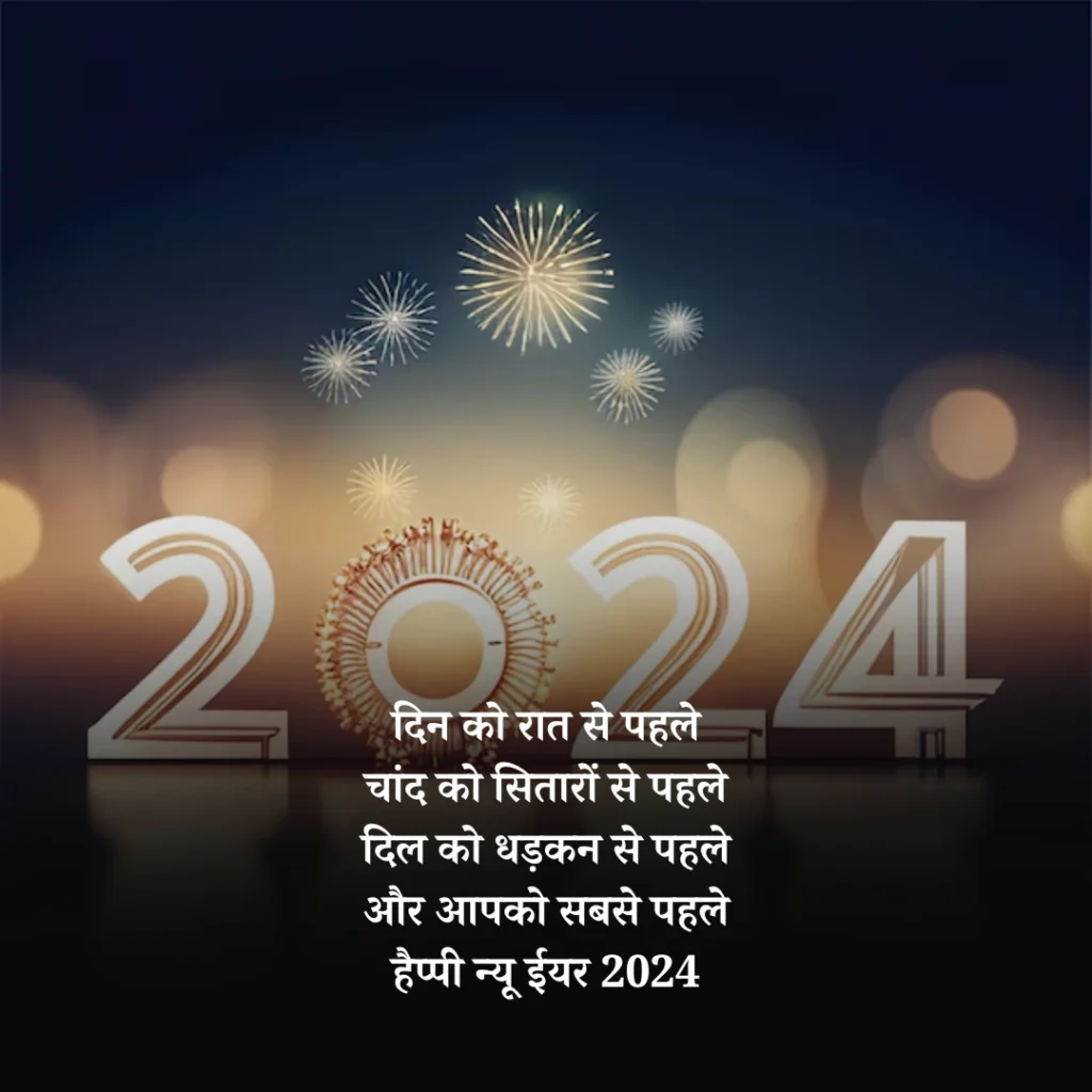 Happy New Year Wishes in Hindi 