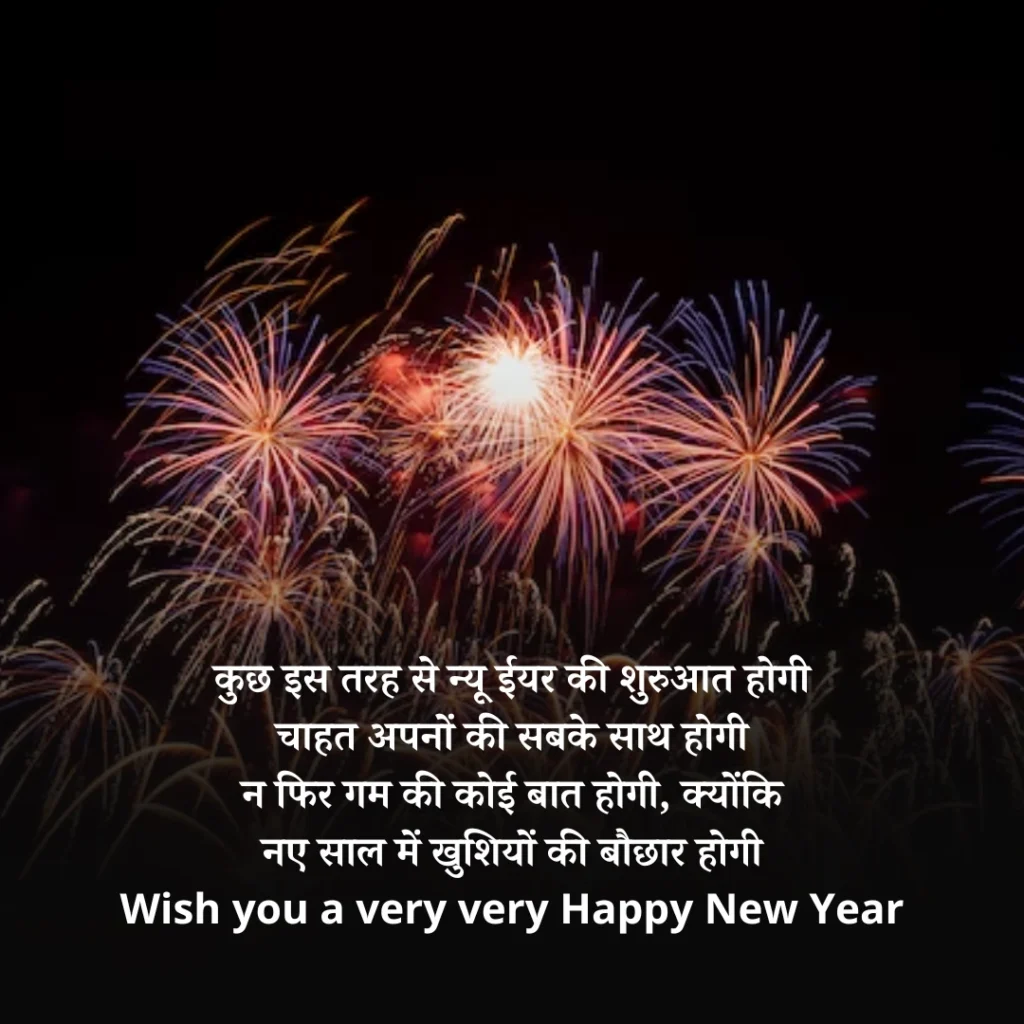 Happy New Year Wishes in Hindi 