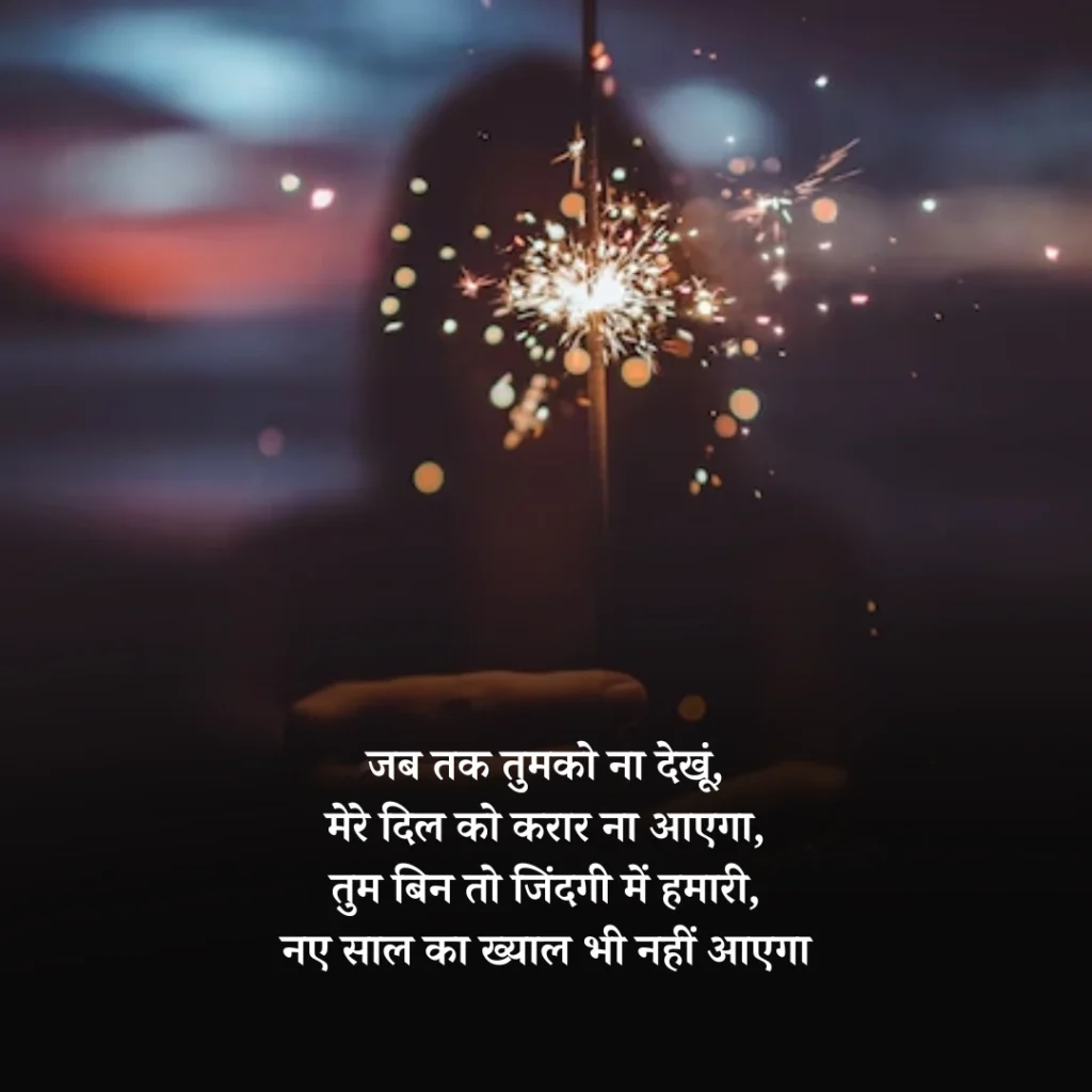 Happy New Year Wishes in Hindi 