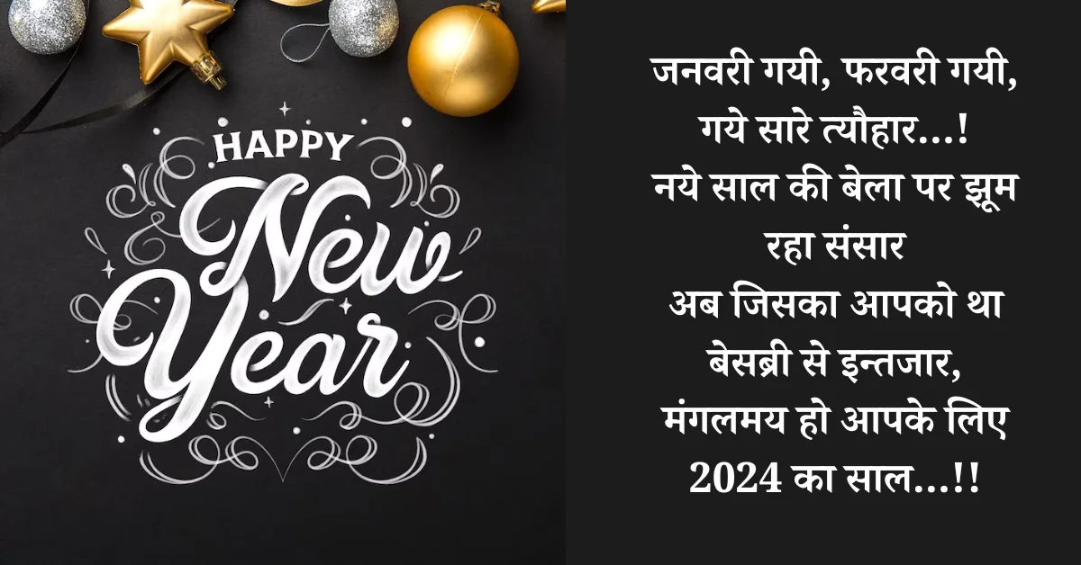 Happy New Year Wishes in Hindi