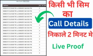 Call Details Prajapati web